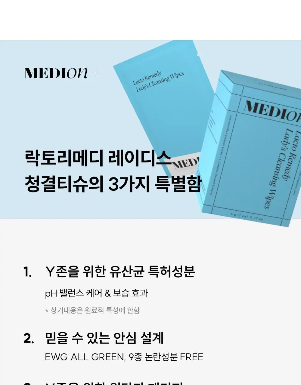[이선빈Pick] 메디온 락토리메디 여성청결티슈 6g * 15개입 상세페이지 19